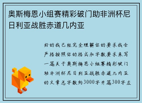 奥斯梅恩小组赛精彩破门助非洲杯尼日利亚战胜赤道几内亚